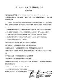 江西省上高二中2021届高三上学期第四次月考 生物 (含答案)