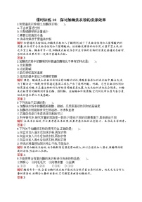 人教版 (新課標(biāo))選修1《生物技術(shù)實踐》課題2 探討加酶洗衣粉的洗滌效果一課一練