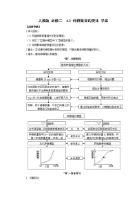高中生物人教版 (新課標)必修3《穩(wěn)態(tài)與環(huán)境》第2節(jié) 種群數(shù)量的變化導學案