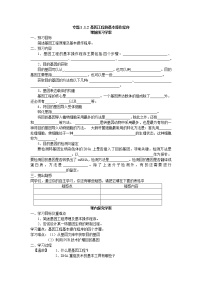 2021學年1.2 基因工程的基本操作程序?qū)W案