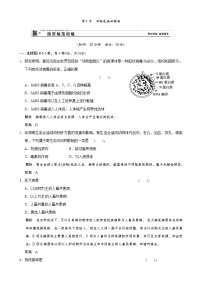 人教版 (新課標(biāo))選修2《生物科學(xué)與社會(huì)》第4節(jié) 動(dòng)物疫病的控制課后測(cè)評(píng)