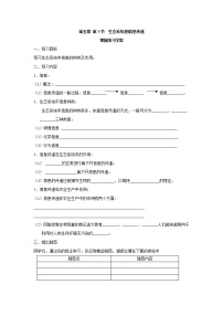 人教版 (新課標(biāo))第5章 生態(tài)系統(tǒng)及其穩(wěn)定性第4節(jié) 生態(tài)系統(tǒng)的信息傳遞學(xué)案設(shè)計