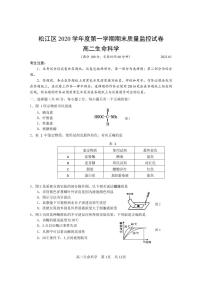 2020-2021学年上海市松江区高中生物等级考一模卷含答案