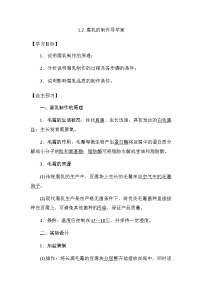 高中生物人教版 (新課標(biāo))選修1《生物技術(shù)實(shí)踐》課題2 腐乳的制作導(dǎo)學(xué)案