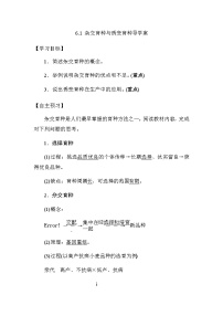 高中生物人教版 (新課標(biāo))必修2《遺傳與進(jìn)化》第1節(jié) 雜交育種與誘變育種導(dǎo)學(xué)案