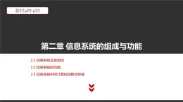 高中信息技術(shù)必修第二冊(cè) 2 項(xiàng)目范例 課件