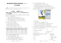 2022届浙江省绍兴市高三二模试卷及答案（PDF版）——技术