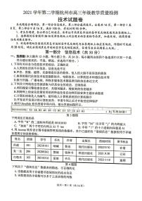 2021浙江省杭州市高三下学期4月份教学质量检测（二模） 技术+答案 PDF版