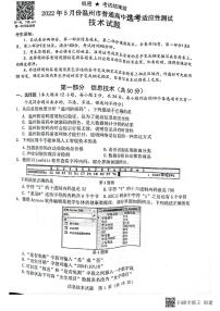 2022届浙江省温州市高三5月高考适应性测试（温州三模）技术试题 PDF