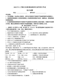 2023年1月浙江省普通高校招生选考科目考试信息技术试卷 含答案