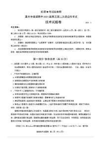 浙江省温州市普通高中2023届高三下学期3月第二次适应性考试（二模） 技术 PDF版含答案