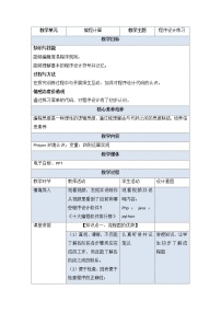 教科版 (2019)必修1 數(shù)據(jù)與計(jì)算第2單元 編程計(jì)算2.1 計(jì)算機(jī)解決問(wèn)題的過(guò)程教案設(shè)計(jì)