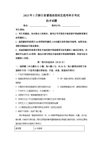 2023年1月浙江省普通高校招生选考信息技术试题及答案解析