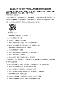 浙江省湖州市2022-2023学年高二上学期信息技术期末调研测试卷