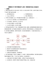 浙教版(2019)高中信息技术 必修2 信息系统与社会 综合练习