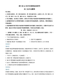浙江省A9协作体2023-2024学年高三技术上学期开学联考试题（Word版附解析）
