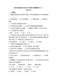 江苏省普通高中学业水平合格性考试模拟卷（九）信息技术（含答案）