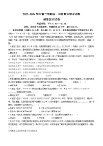 山西省太原市2023-2024學年高一下學期7月期末考試信息技術試題（Word版附答案）