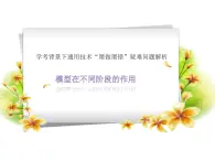 苏教版高中通用技术 必修一7.1 模型在不同阶段的作用 课件