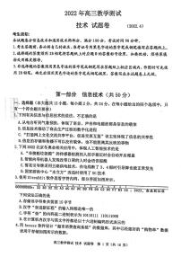 2022届浙江省嘉兴市高三下学期4月教学测试(二模) 技术 PDF版