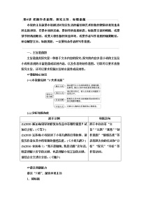 高考小說閱讀專項(xiàng)突破  第6講　把握作者意圖，探究主旨、標(biāo)題意蘊(yùn) ——2022屆高考語(yǔ)文一輪復(fù)習(xí)學(xué)案