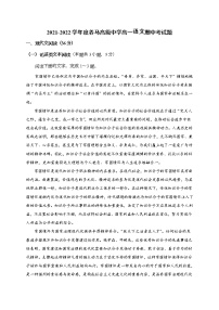 四川省成都市東部新區(qū)養(yǎng)馬高級中學(xué)2021-2022學(xué)年高一上學(xué)期期中考試語文【試卷+答案】