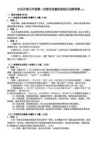 大庆市高三年级第一次教学质量检测试题语文答案