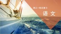 高考語(yǔ)文總復(fù)習(xí)第五章辨析并修改病句2辨析并修改病句課件PPT