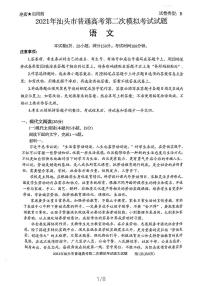 广东省汕头市2021届高三普通高考第二次模拟考试语文试卷