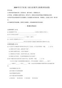 2020年上海市长宁区高三二模语文试卷及答案