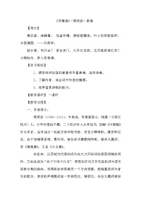 高中語文人教版 (新課標(biāo))選修《中國古代詩歌散文欣賞》第三單元 因聲求氣 吟詠詩韻蘇幕遮教案設(shè)計