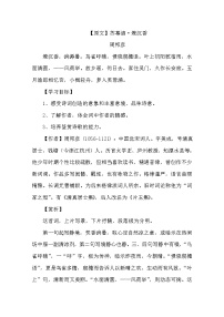 2021學(xué)年蘇幕遮教學(xué)設(shè)計