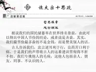 高一秋季備課系列： 4.17《諫太宗十思疏》課件 蘇教版必修3
