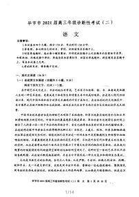贵州省毕节市2021届高三下学期4月第二次诊断性考试语文试题含答案