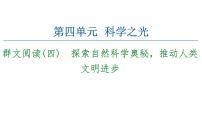 高中語文人教統(tǒng)編版選擇性必修 下冊單元研習任務(wù)示范課ppt課件