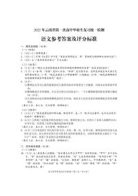 2022年云南省第一次高三统测语文试题及答案
