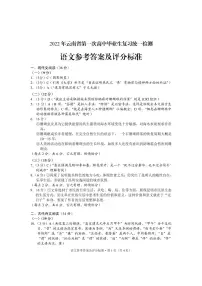 2022年云南省第一次高三统测语文试题及答案