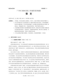 2020届广东省广州市高三一模试题 语文（PDF版）