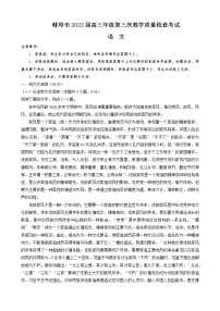 2022届安徽省蚌埠市高三第三次教学质量检查（三模）语文试题(含答案)