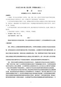 2020届北京市丰台区高三下学期综合练习（一）（一模）语文试题 PDF版