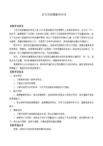 語文必修 下冊10.2 在馬克思墓前的講話教學(xué)設(shè)計