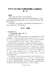 陕西省汉中市2022届高三年级教学质量第二次检测考试（二模）语文试题无答案