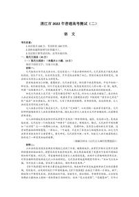 2022届广东省湛江市普通高考测试（二）（二模）语文试题含答案