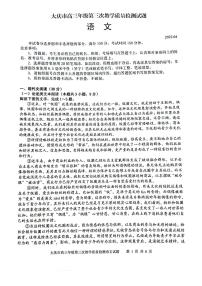 2022届黑龙江省大庆市高三年级下学期第三次教学质量检测（三模）语文试题 无答案