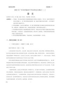 2022届广东省广州市高三年级二模考试 语文试题（PDF版）