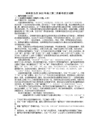 河南省五市2022年高三第二次联考语文试题（WORD版，含答案）