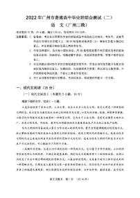 2022年广州市高三二模语文试卷含答案