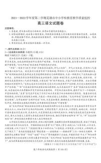 2022芜湖高三下学期二模试题语文PDF版含答案