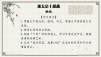 高中語(yǔ)文15.1 諫太宗十思疏教課內(nèi)容ppt課件