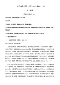 2022届黑龙江省齐齐哈尔市一中高三一模语文试题含解析